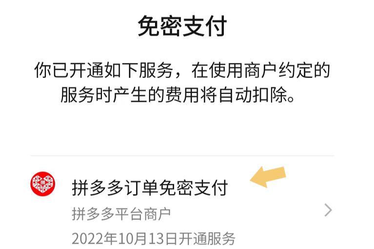 多多錢包在哪里找？多多錢包解除免密支付的流程方法介紹