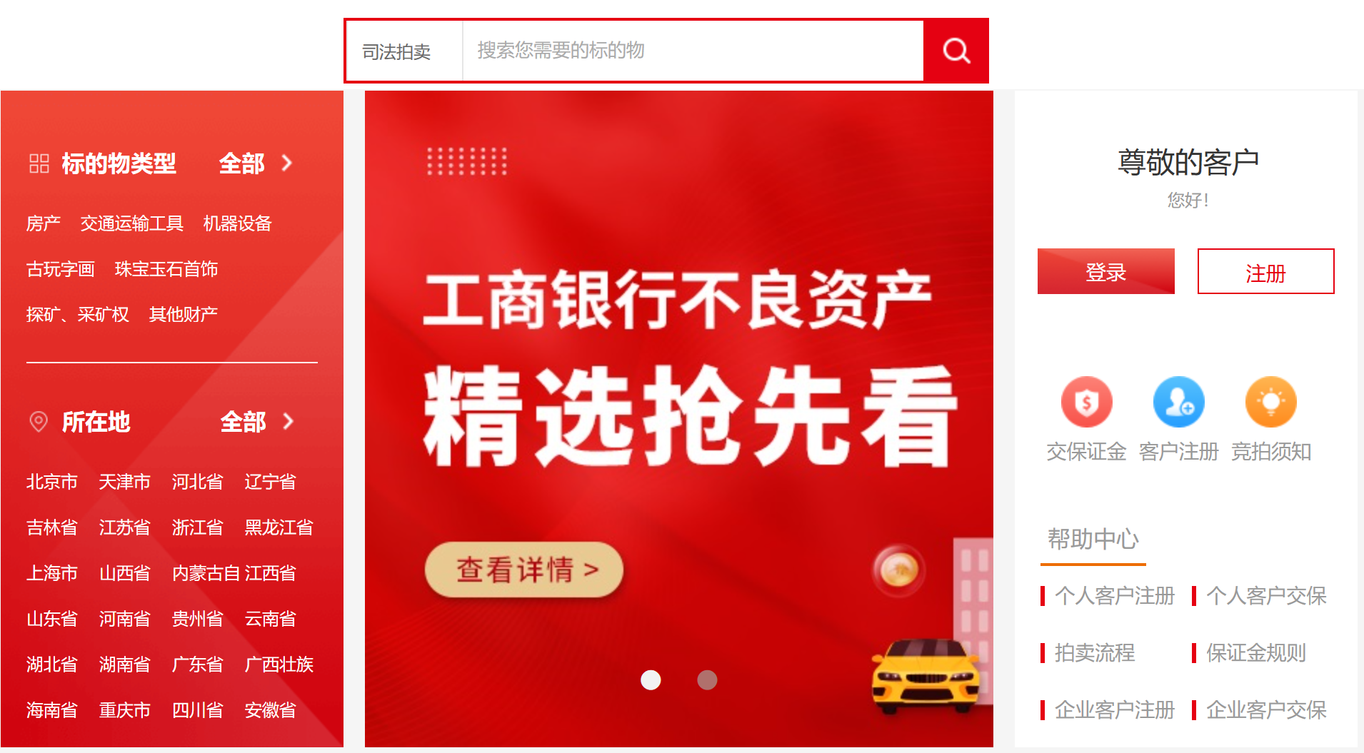 司法拍賣平臺有哪些？阿里司法拍賣平臺介紹
