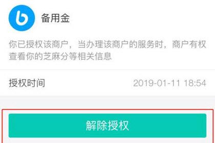 芝麻信用怎么關(guān)閉授權(quán)？支付寶芝麻信用關(guān)閉條件及解除授權(quán)方法