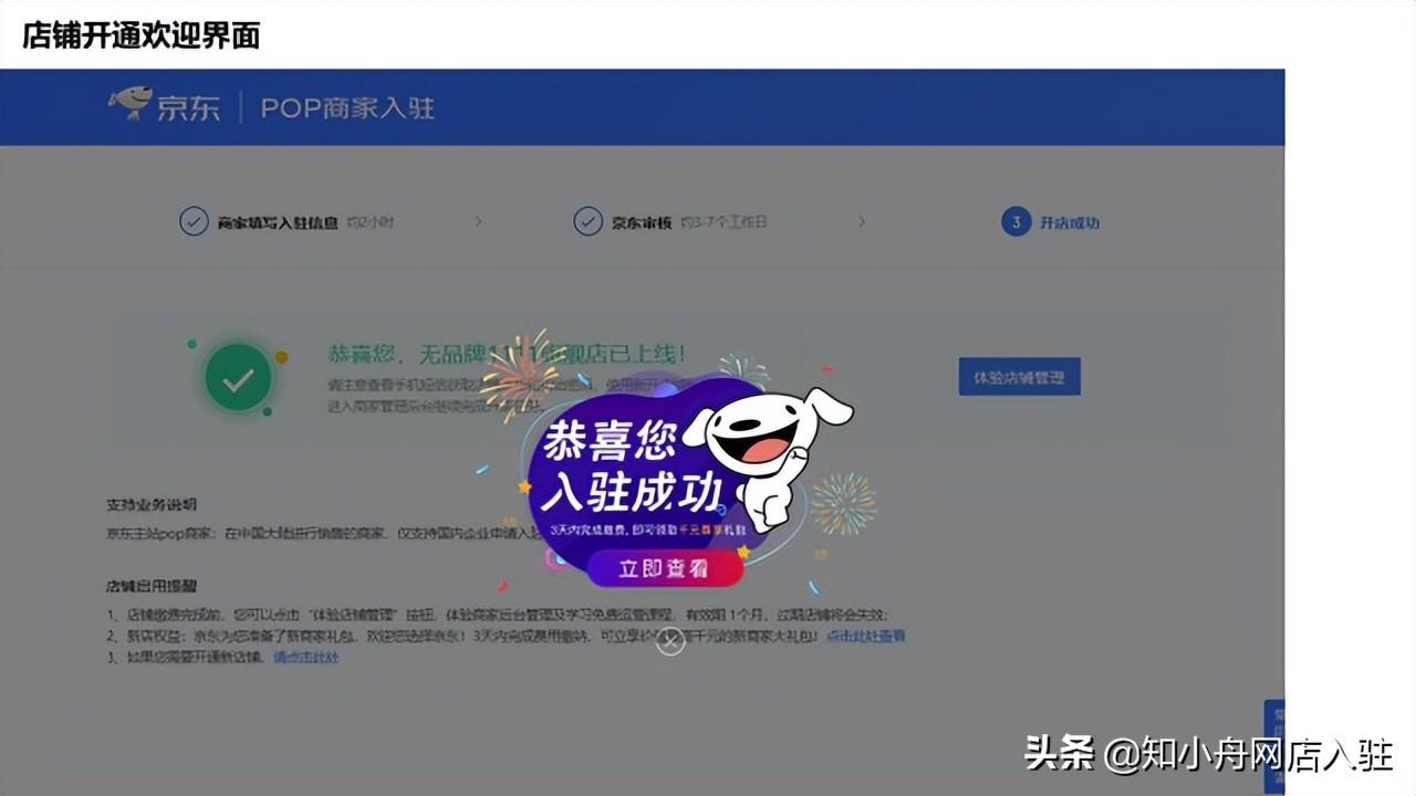 京東店鋪轉讓（2022京東自營店鋪入駐費用一覽表）