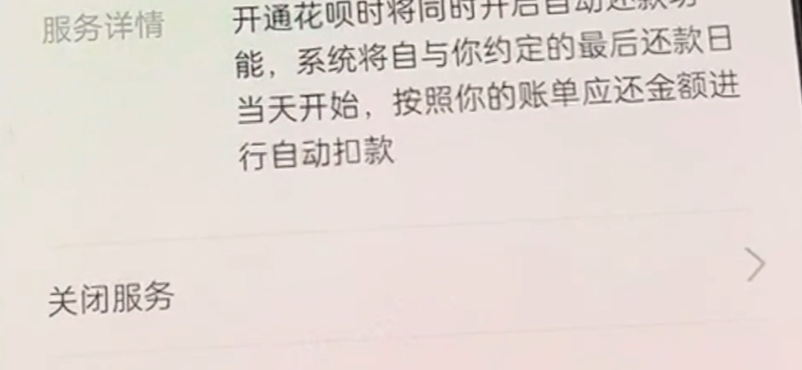 花唄怎么關閉自動還款？支付寶花唄自動扣款免密支付關閉的方法