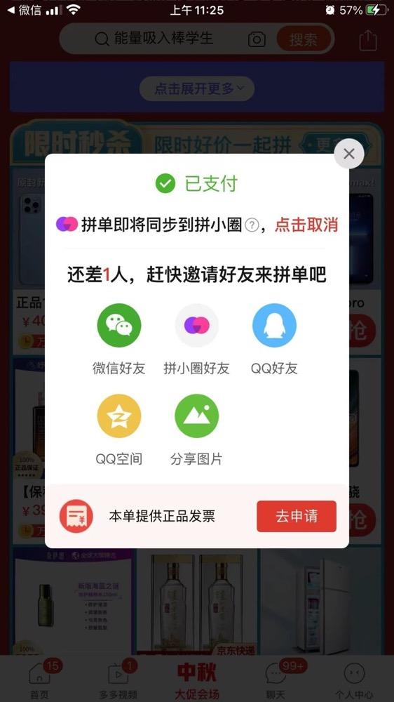 拼多多如何拼單便宜？分析拼多多拼團背后的產品邏輯