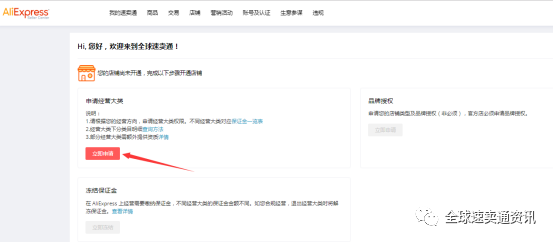 速賣通客服電話人工服務（新手必看的速賣通開店流程）