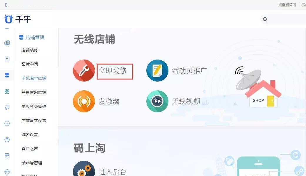 淘寶店鋪怎么裝修？淘寶運(yùn)營小白也能學(xué)會的店鋪裝修攻略及教程