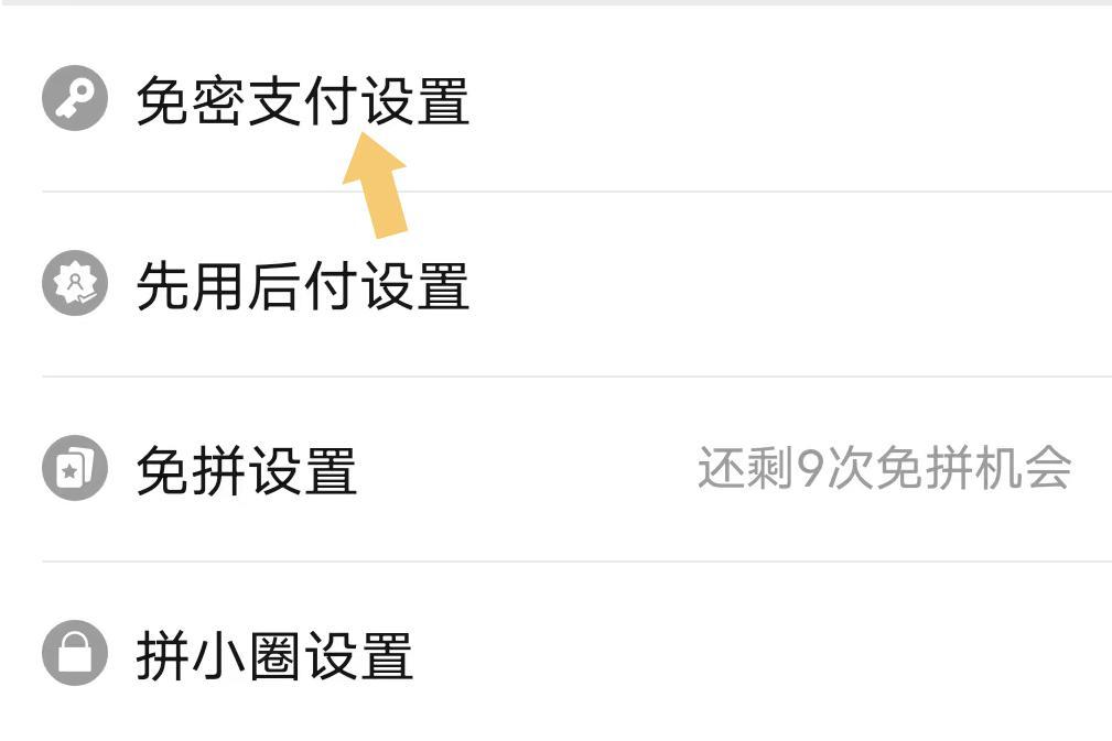 多多錢包在哪里找？多多錢包解除免密支付的流程方法介紹