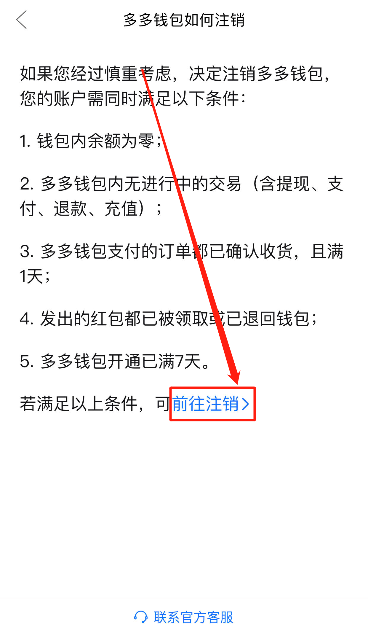 付費通拼多多支付怎么解除？拼多多付費通的介紹及解綁的方法