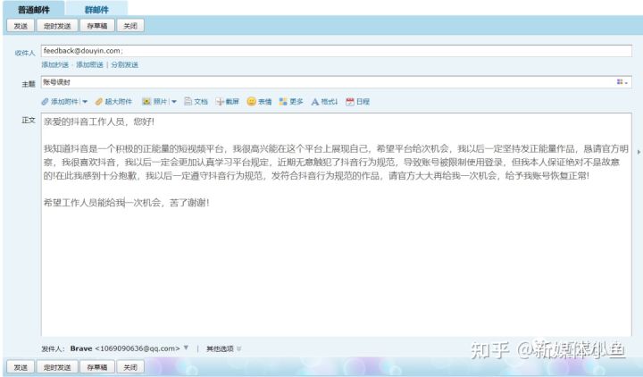 抖音郵箱申訴怎么發(fā)？抖音解封申訴成功模板200字文案