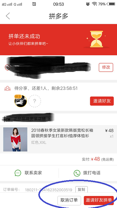 拼多多取消拼單怎么操作？手機取消拼多多拼單教程分享
