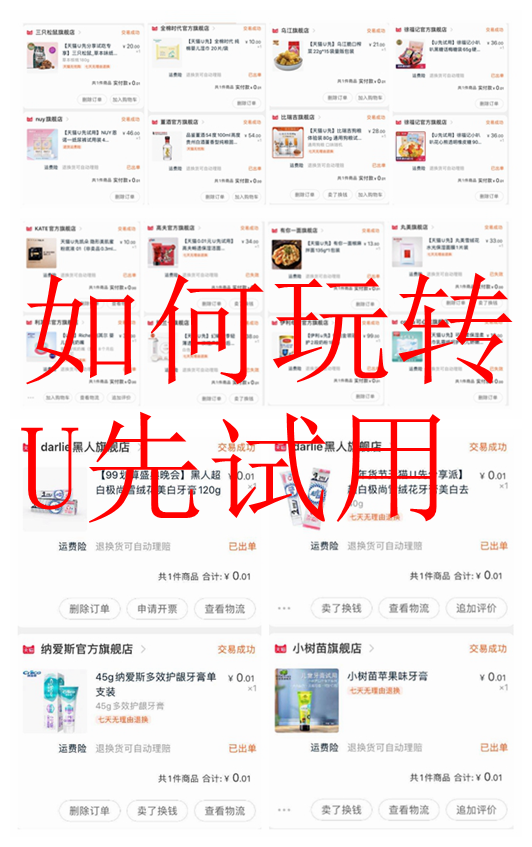 u先試用是什么意思？天貓u先使用申請規則及條件