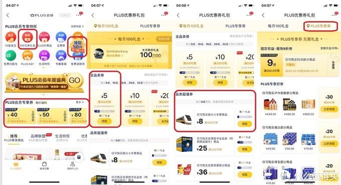 京東100元優惠券怎么領？一文了解京東app各處優惠券領券位置