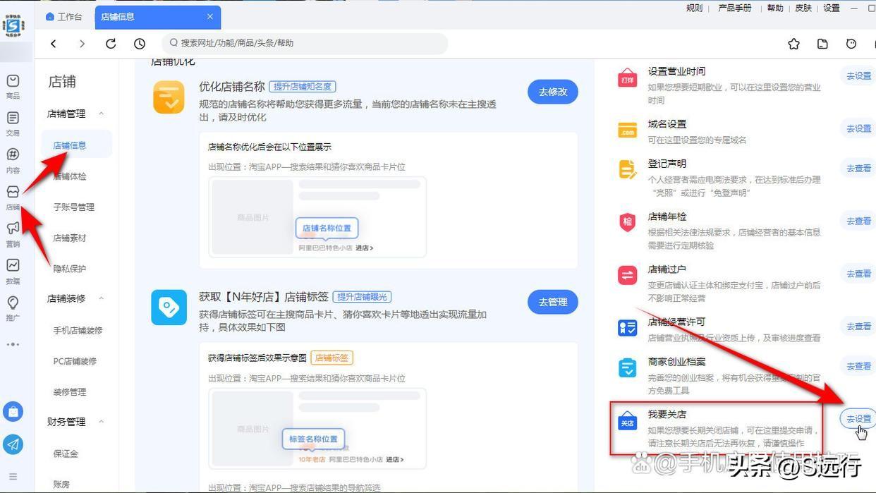 淘寶店鋪怎么關閉？商家怎么注銷自己名下的淘寶店鋪？