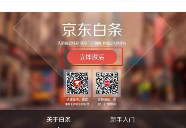京東白條怎么樣可靠嗎？京東白條開通流程及條件
