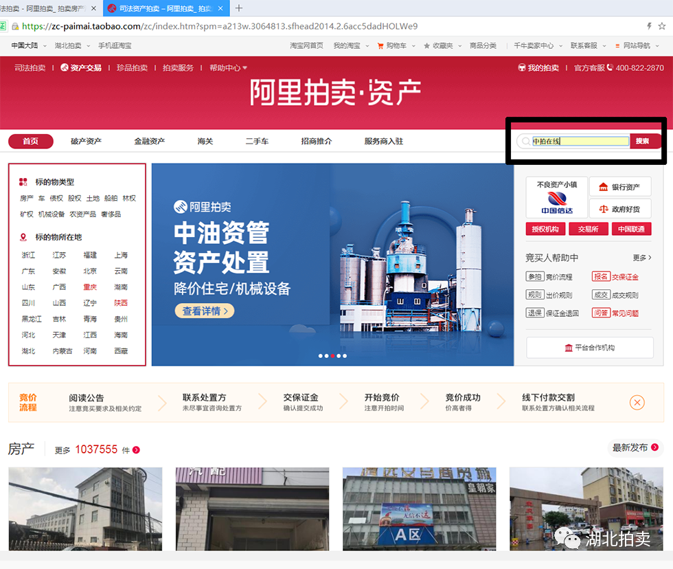 阿里司法拍賣網（阿里司法拍賣流程及規則表一覽）
