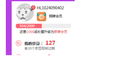 京東商城京豆怎么用？京東怎樣每日簽到領取京豆呢？