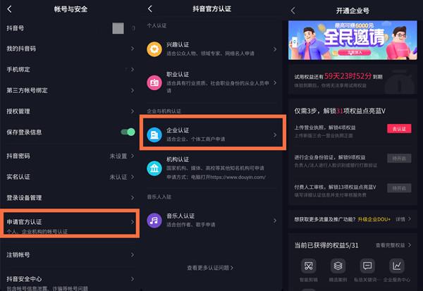 企業(yè)抖音號如何申請？分享抖音企業(yè)號官方認證步驟及技巧