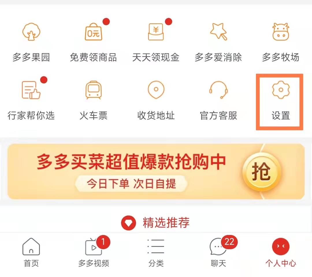 拼多多拼小圈怎么關閉？微信小程序拼多多怎么關閉拼小圈？