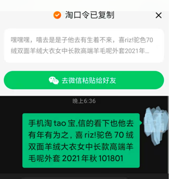 抖音復(fù)制鏈接在哪打開？微信可以打開點對點及群聊場景電商外鏈