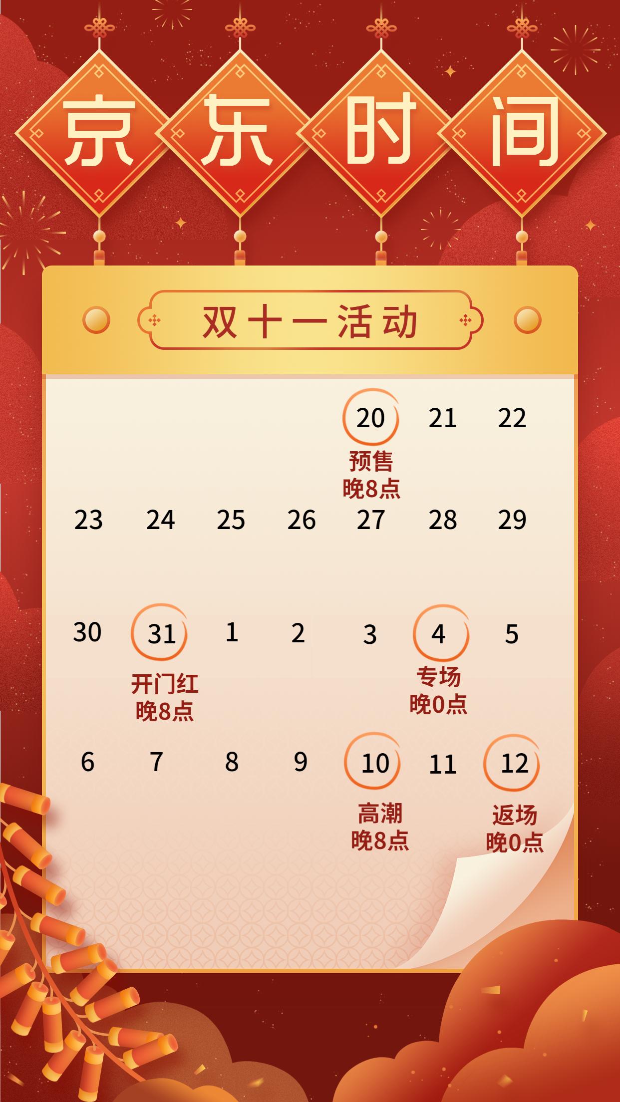 雙十一持續(xù)多久結(jié)束？各大電商平臺(tái)雙11的重要時(shí)間節(jié)點(diǎn)分析