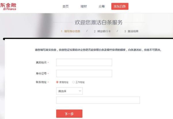 京東白條怎么樣可靠嗎？京東白條開通流程及條件