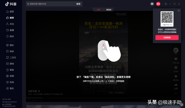 抖音app電腦版怎么下載？抖音電腦端安裝使用流程