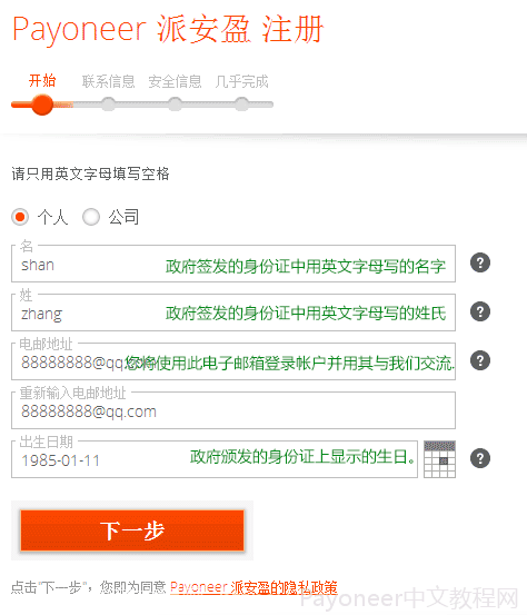 payoneer登錄注冊(cè)的方法是什么？Payoneer個(gè)人賬戶注冊(cè)流程詳解