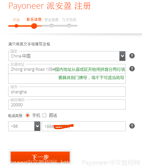 payoneer登錄注冊(cè)的方法是什么？Payoneer個(gè)人賬戶注冊(cè)流程詳解