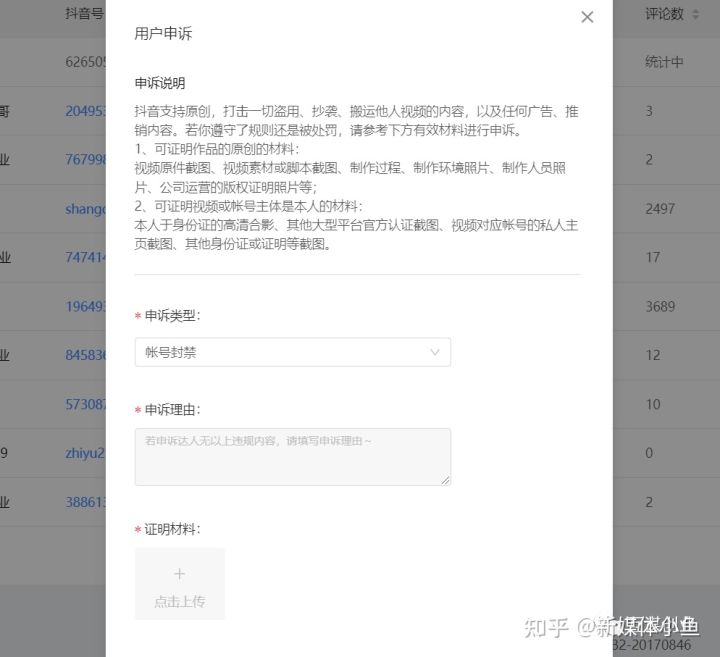 抖音郵箱申訴怎么發(fā)？抖音解封申訴成功模板200字文案
