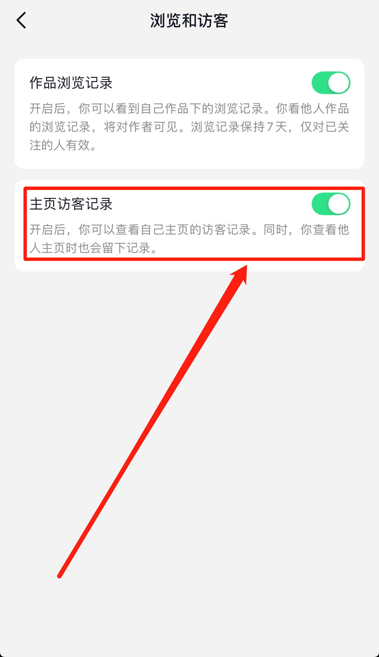 抖音可以看訪客記錄嗎？抖音設置隱藏訪客記錄的方法