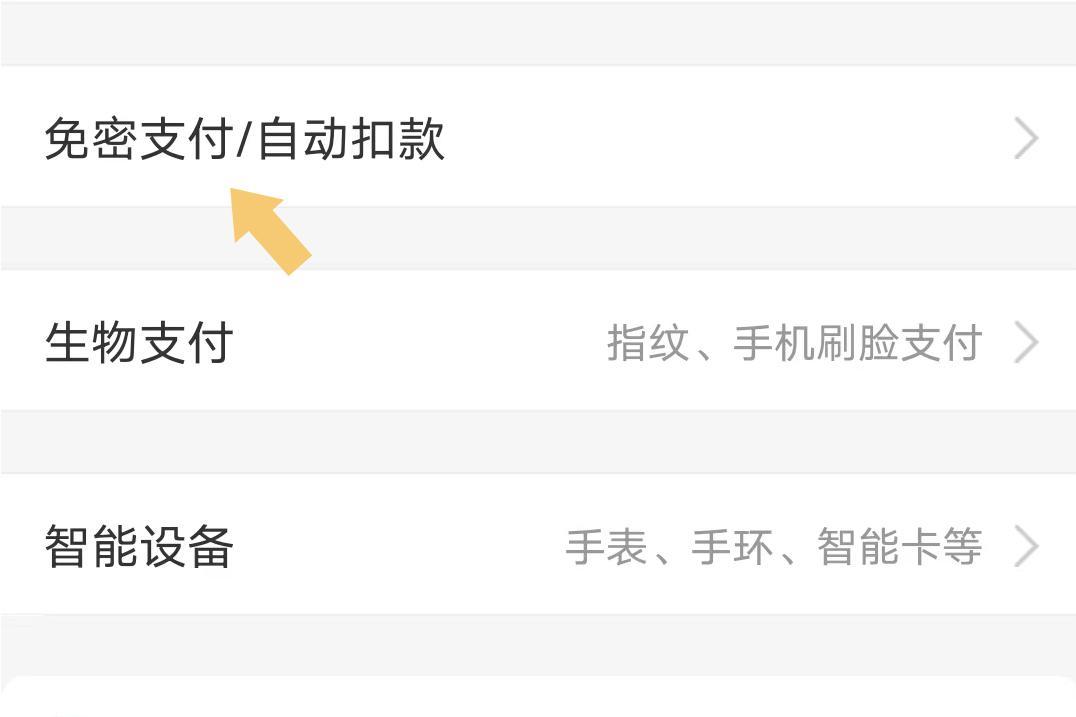 多多錢包在哪里找？多多錢包解除免密支付的流程方法介紹