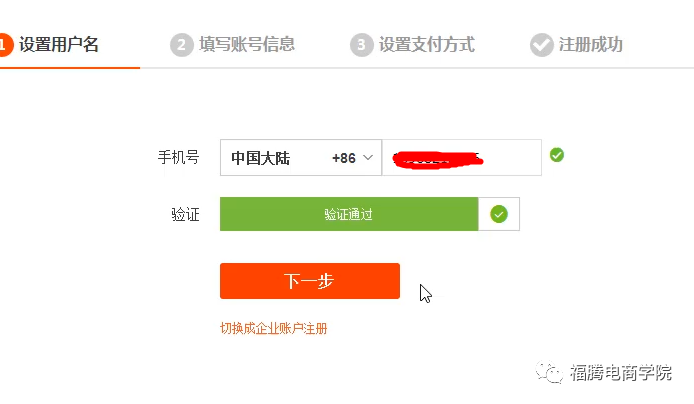 淘寶注冊賬號不用手機號怎么注冊？配圖詳解淘寶賬號注冊流程