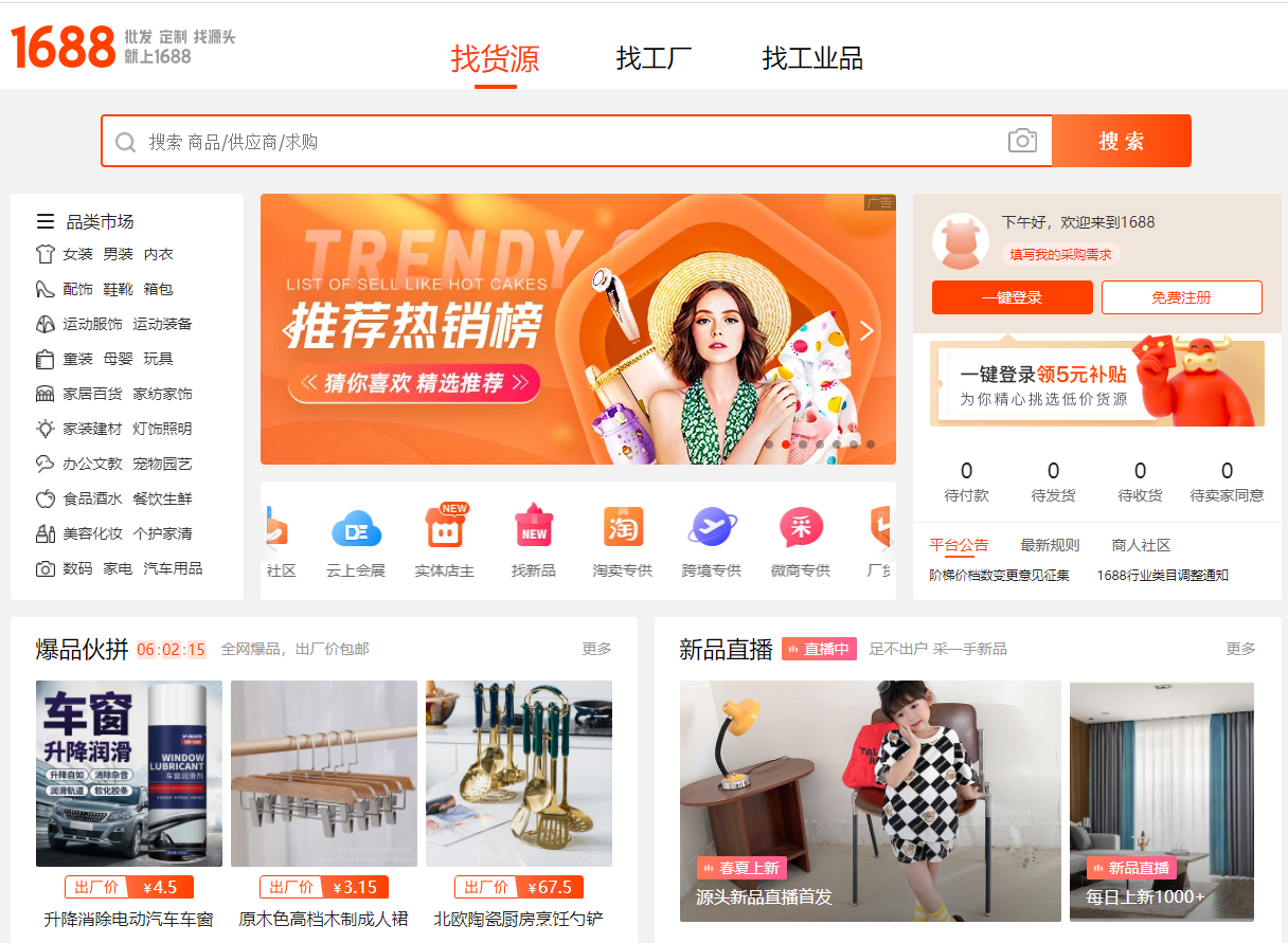 一手貨源怎么找？中國十大貨源批發平臺排行榜
