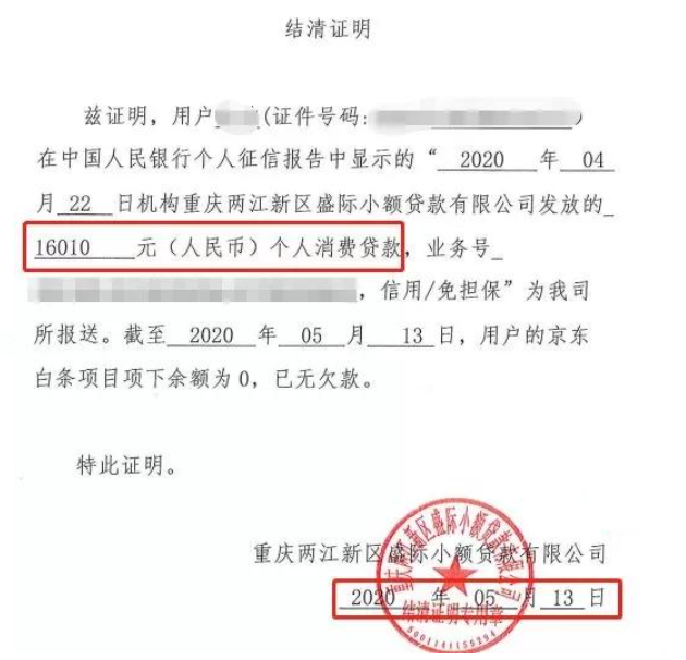 京東白條安全嗎？開通京東白條的風(fēng)險提示及套路解析