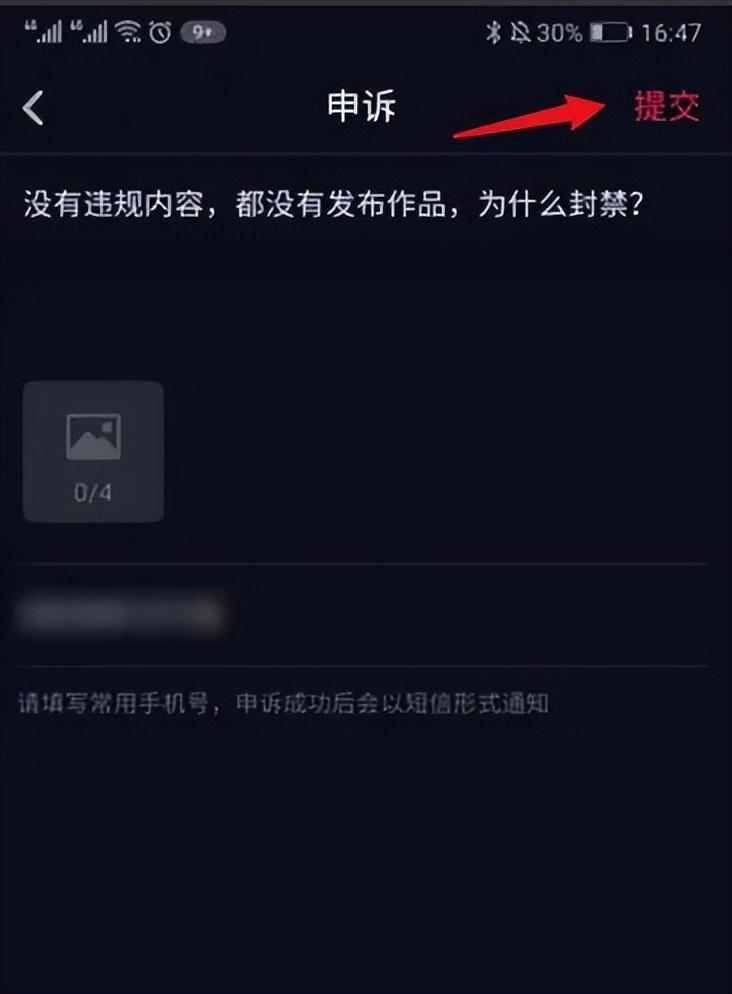 抖音怎么申訴解封？抖音禁封申訴成功案例分享