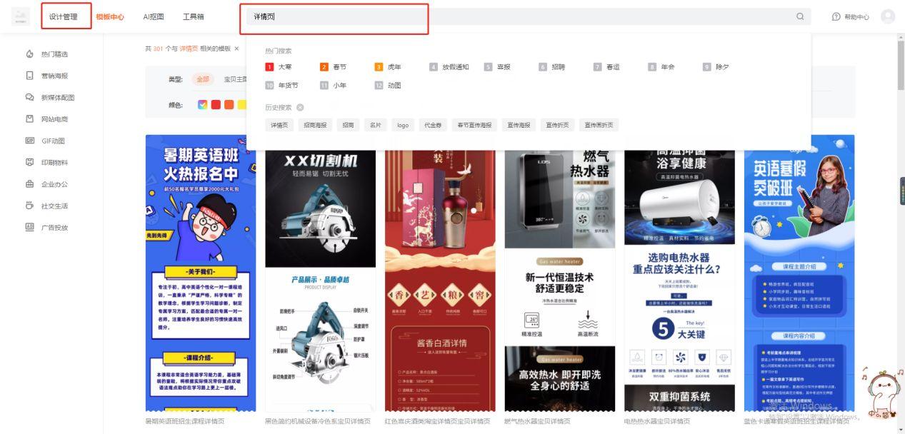 商品詳情頁怎么制作？教你不用Photoshop簡單快速制作商品詳情頁