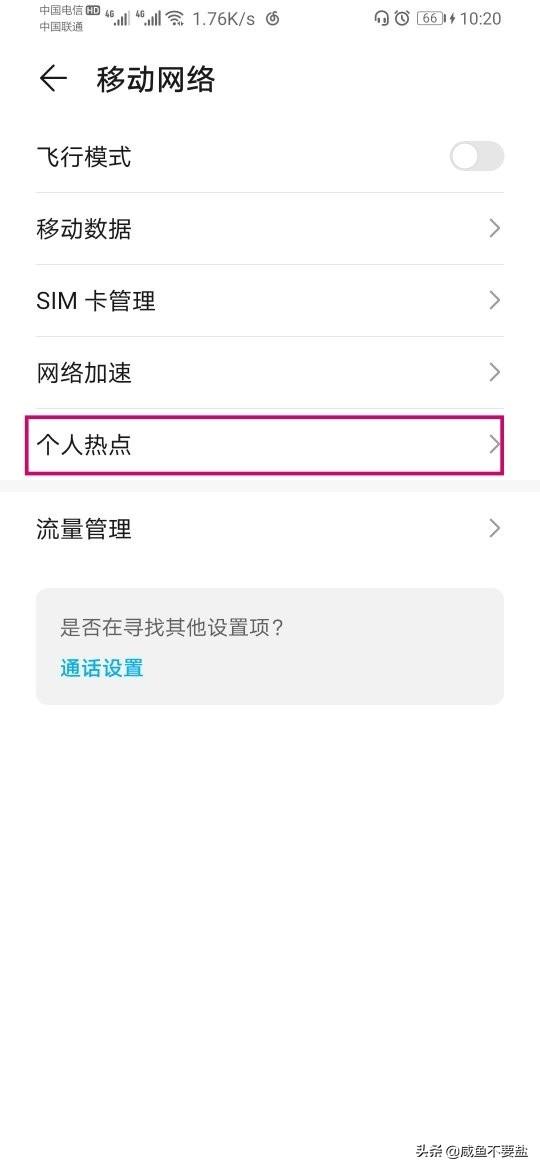 怎么開流量共享（安卓手機開流量共享的流程方法教程）