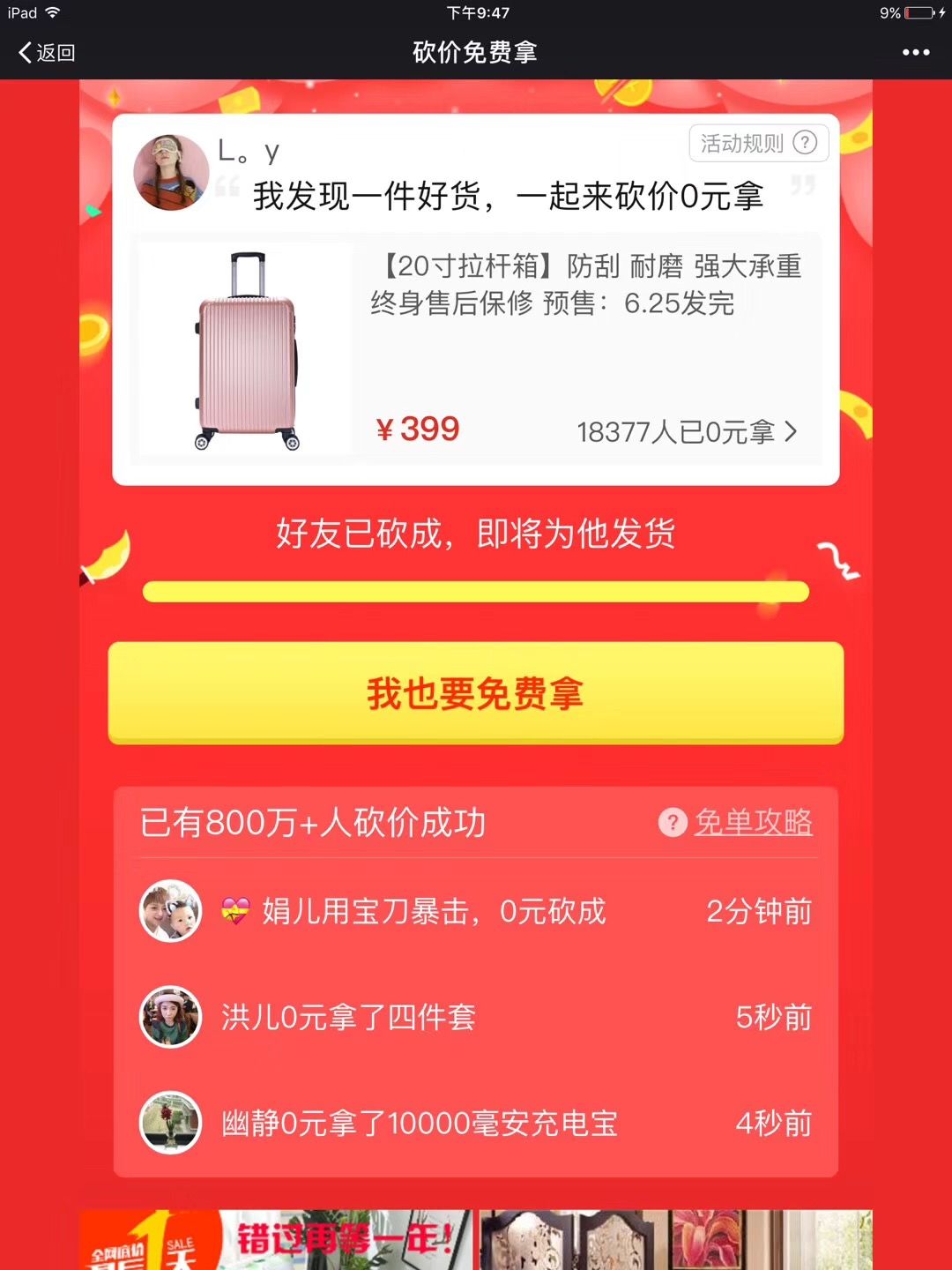 拼多多砍價套路（拼多多砍價成功免單技巧分享）