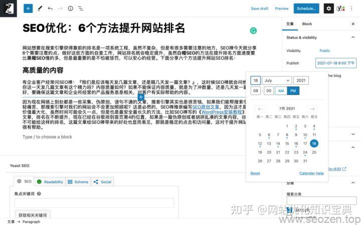 如何做seo優(yōu)化？分享六個(gè)提升seo排名優(yōu)化的方法