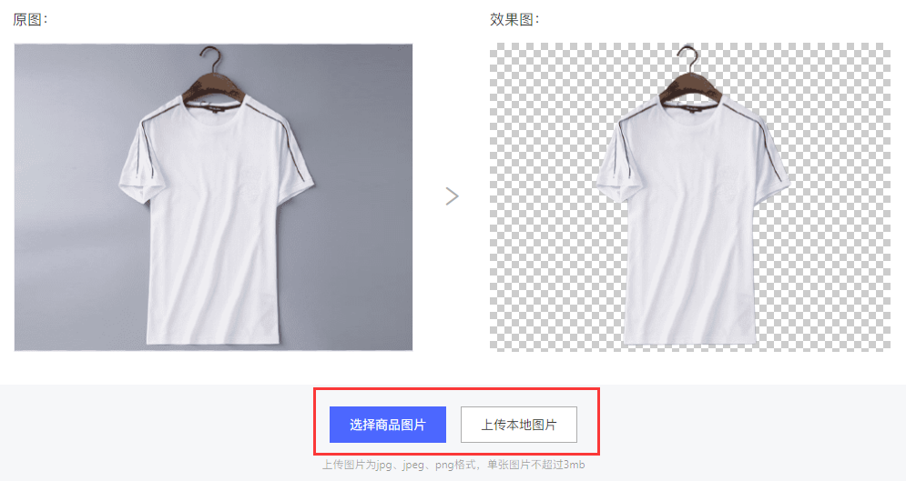 拼多多白底圖怎么做？拼多多制作白底圖的教程分享