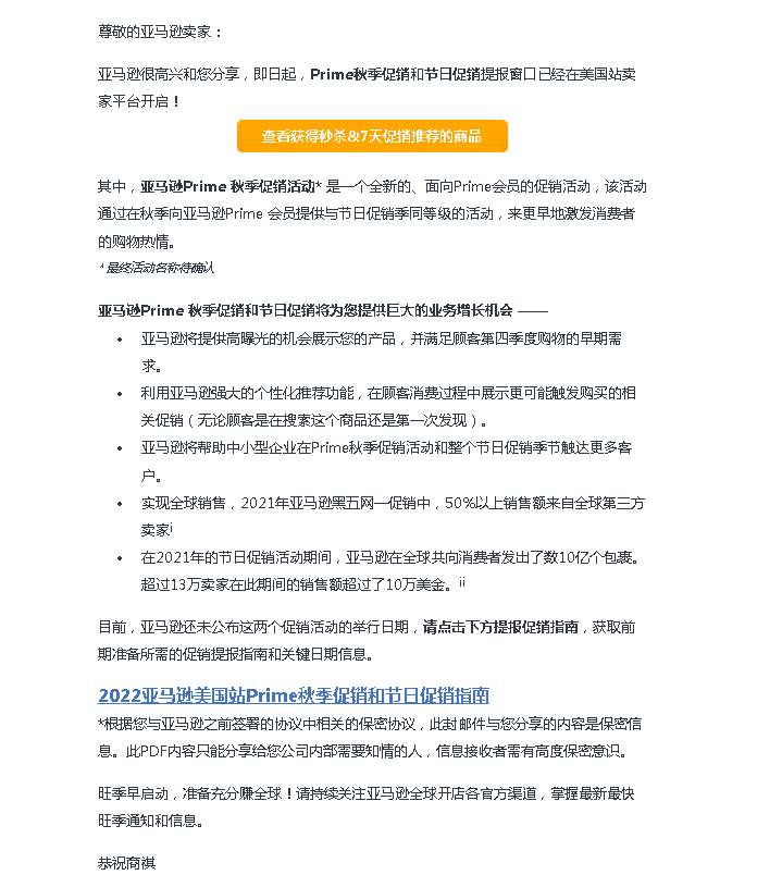 亞馬遜會員日是什么時候？2022亞馬遜秋季會員日