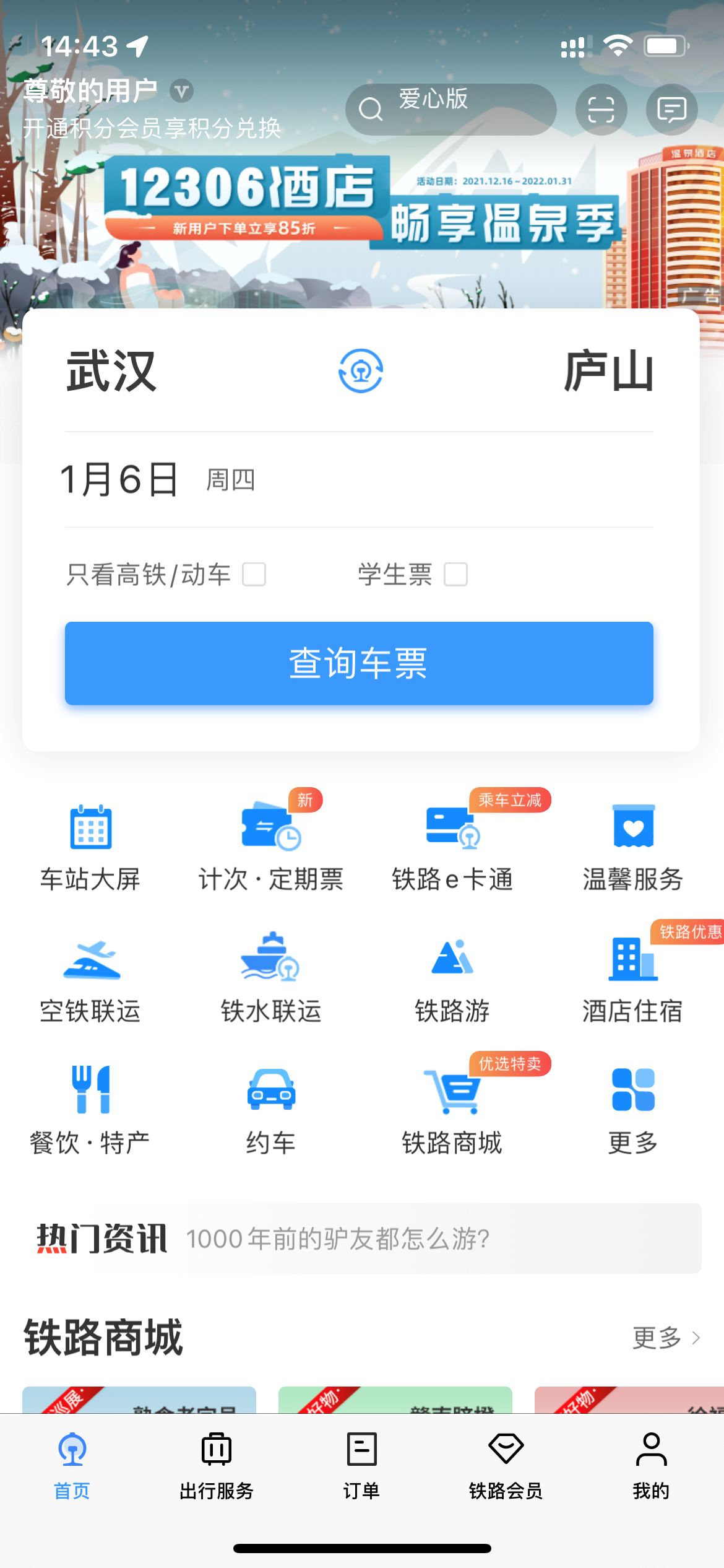 飛豬購票可靠嗎？飛豬買票和12306有什么不同？
