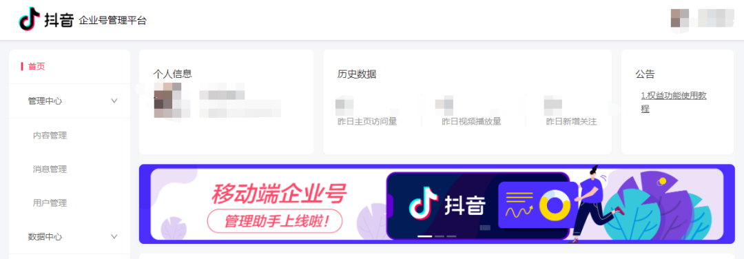 抖音在線登錄網站（抖音管理平臺介紹及進入pc端管理后臺的方法）