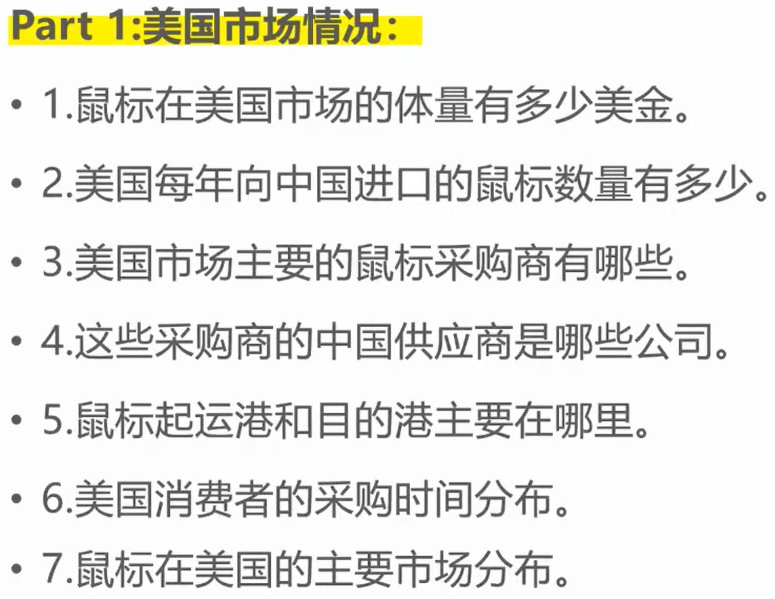 如何做市場分析報告？分享產品市場分析報告模板大全