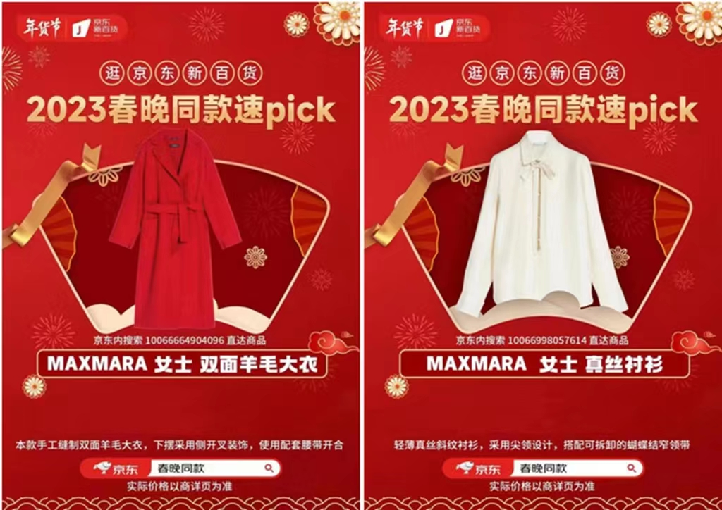 京東新百貨過萬人進(jìn)店找楊紫春晚同款大衣（京東新百貨春晚同款熱銷中）