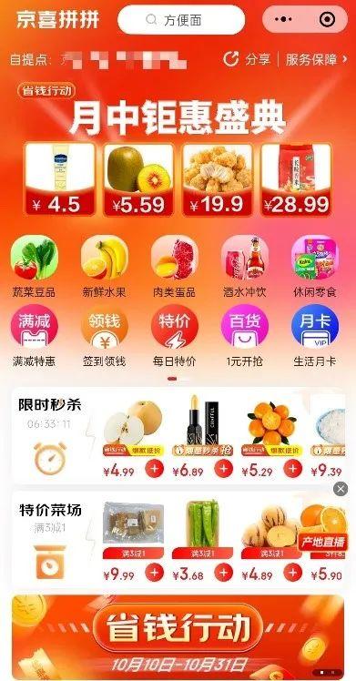京東團(tuán)購在哪里開團(tuán)？解析京東開團(tuán)紅包領(lǐng)取教程