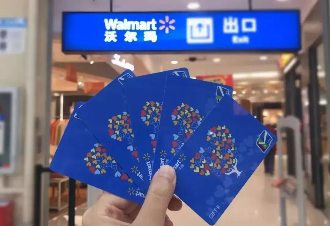 電子禮品卡怎么用？沃爾瑪禮品卡使用范圍詳解