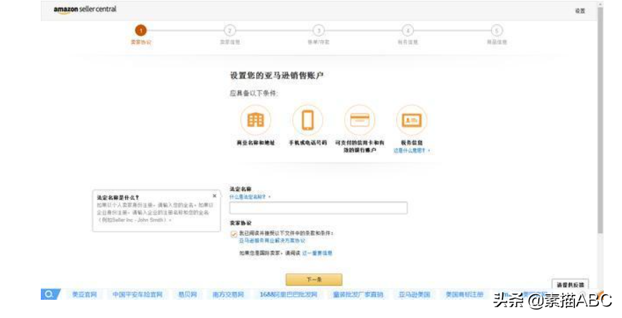 亞馬遜賣家登錄平臺（亞馬遜跨境電商平臺入駐流程及準(zhǔn)備資料）