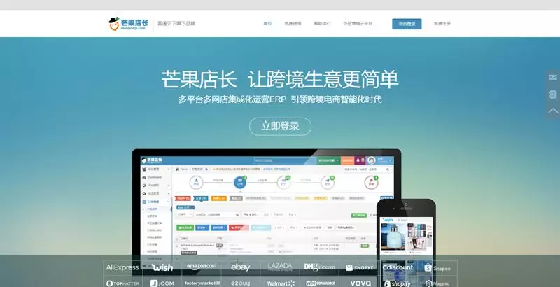 芒果店長erp系統(tǒng)登錄（芒果店長處理訂單的功能包括哪些）