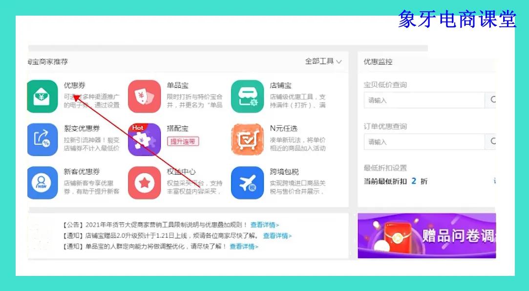 淘寶團購怎么弄優惠券？淘寶優惠券開通流程