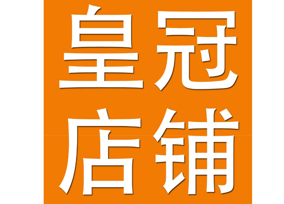 淘寶鉆石和皇冠哪個(gè)高？解析淘寶鉆石和皇冠的區(qū)別