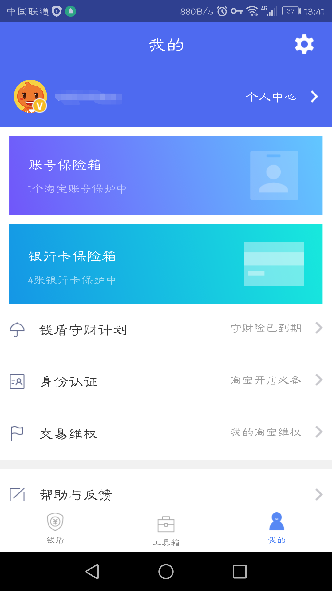 淘寶錢(qián)盾是干什么的？阿里巴巴旗下超好用的安全手機(jī)軟件的介紹